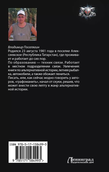 Фотография книги "Владимир Поселягин: Долг чести"