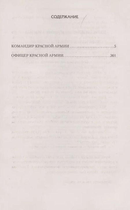 Фотография книги "Владимир Поселягин: Командир Красной Армии"