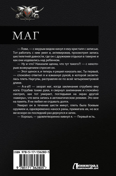 Фотография книги "Владимир Поселягин: Маг: Начало. Школа. Архимаг. Грандмастер"