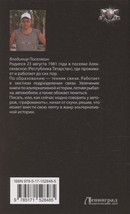 Фотография книги "Владимир Поселягин: Резервист"