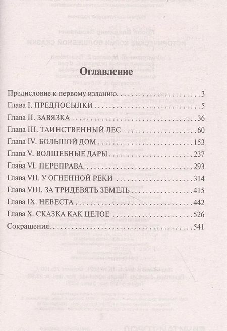 Фотография книги "Владимир Пропп: Исторические корни волшебной сказки"