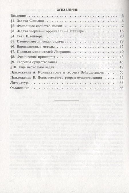 Фотография книги "Владимир Протасов: Максимумы и минимумы в геометрии"