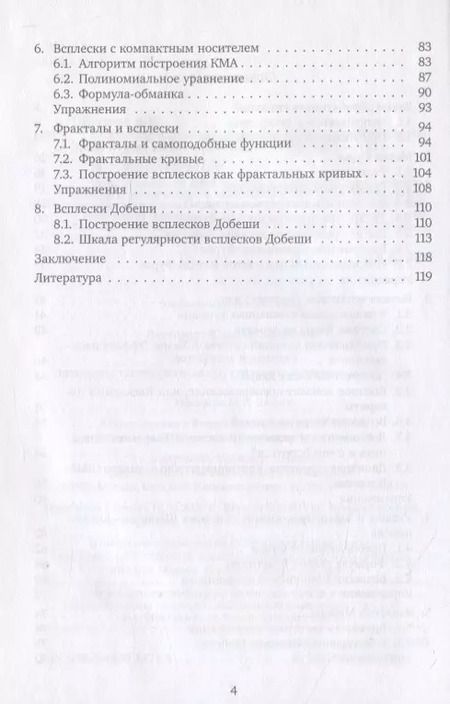 Фотография книги "Владимир Протасов: Синусоида и фрактал. Элементы теории обработки сигналов и теории всплесков"