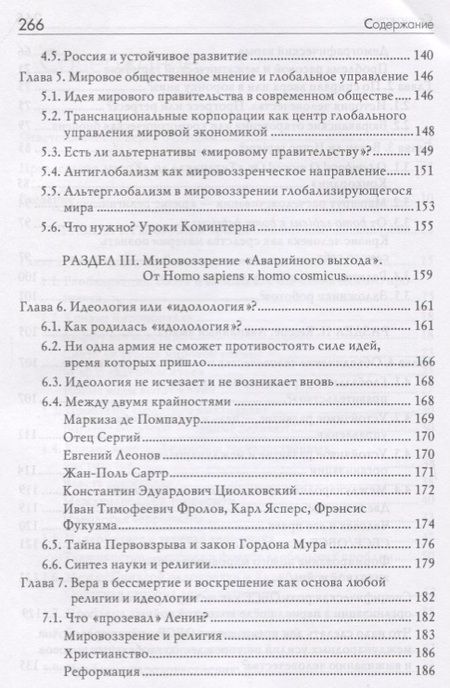 Фотография книги "Владимир Пряхин: Бессмертие - мировоззрение ХXI века"