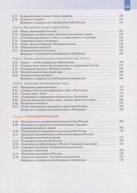 Фотография книги "Владимир Пятунин: География. 8 класс. География России. Природа. Население. Учебник"