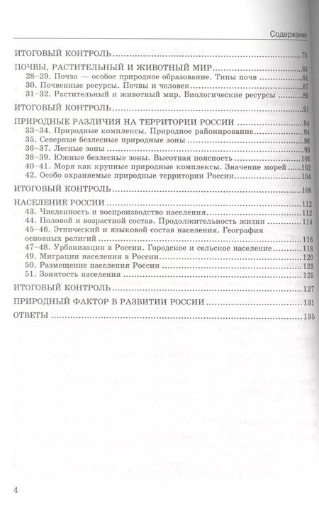 Фотография книги "Владимир Пятунин: География. 8 класс. Тесты к учебнику В.Б. Пятунина, Е.А. Таможенной. ФГОС"