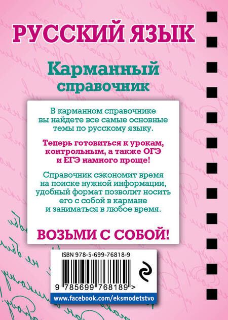 Фотография книги "Владимир Рагуля: Русский язык"