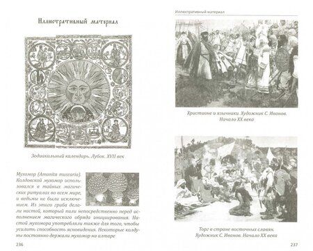 Фотография книги "Владимир Рыбников: Сыны Перуна. Истоки ПравоСлавия"