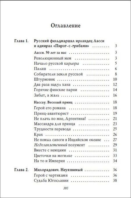 Фотография книги "Владимир Ростиславович: Рассказы из русской истории. Генералы Империи. Книга шестая"