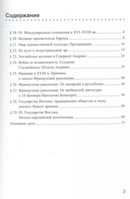 Фотография книги "Владимир Румянцев: История Нового времени. 7 класс. Рабочая тетрадь к учебнику А.Я. Юдовской и др. "Всеобщая история. История Нового времени" в двух частях. Часть 2"