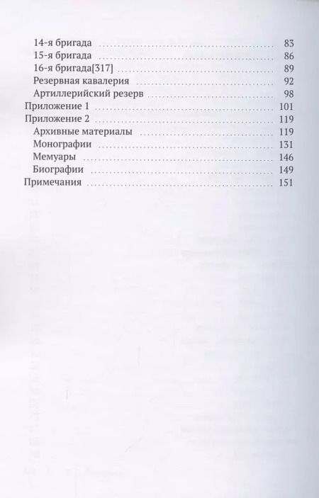 Фотография книги "Владимир Румянцев: Нижне-Рейнская армия. Сто дней. Состав армии в Бельгийской кампании 1815 года"