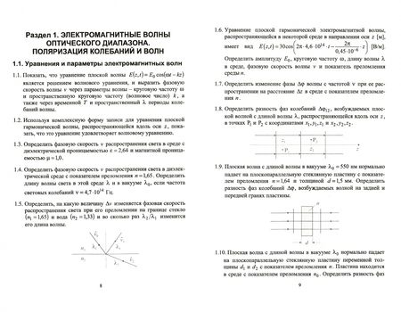 Фотография книги "Владимир Рябухо: Волновая оптика. Сборник задач. Учебное пособие"