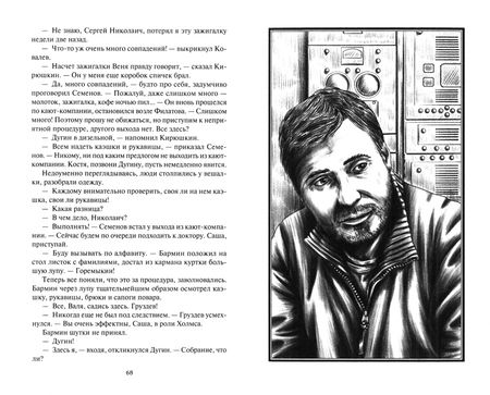 Фотография книги "Владимир Санин: За тех, кто в дрейфе!"