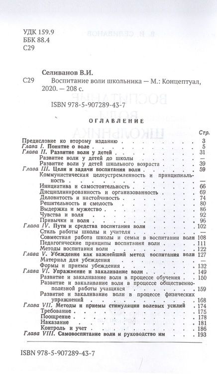 Фотография книги "Владимир Селиванов: Воспитание воли школьника (1954)"