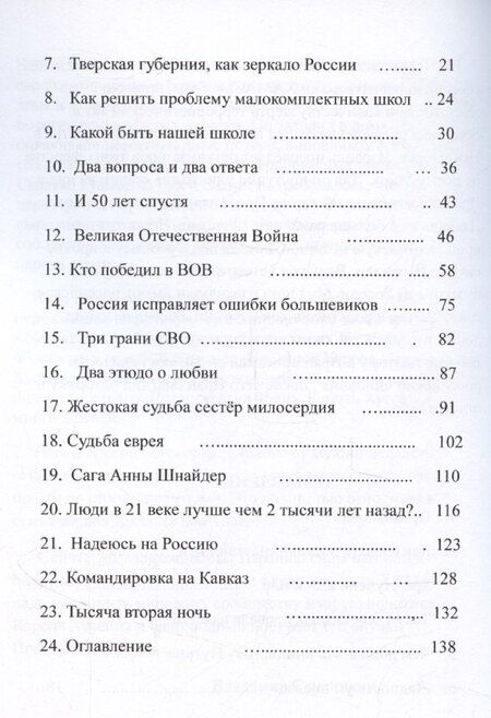 Фотография книги "Владимир Семенихин: Сделаем Россию еще лучше"