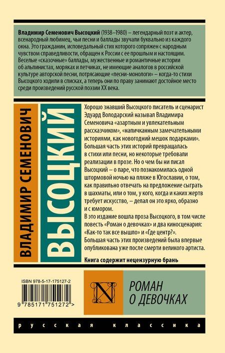 Фотография книги "Владимир Семенович: Роман о девочках"