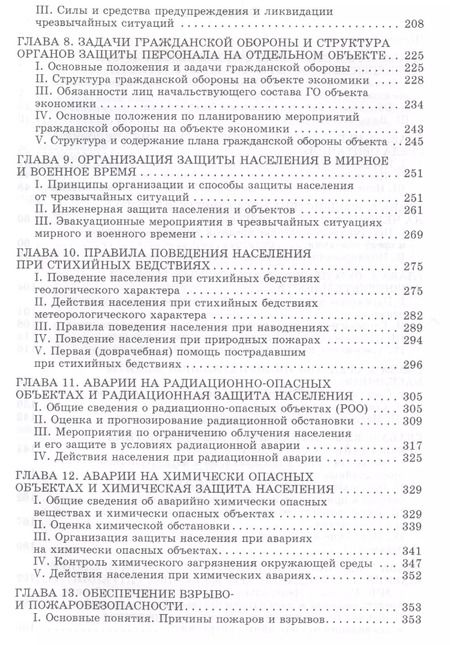 Фотография книги "Владимир Сергеев: Безопасность жизнедеятельности. Учебник для вузов. Бакалавриат"