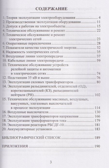 Фотография книги "Владимир Сергеевич: Эксплуатация электроэнергетических систем"