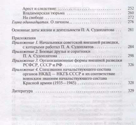 Фотография книги "Владимир Сергеевич: Павел Судоплатов"