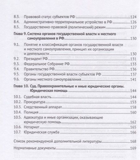 Фотография книги "Владимир Шафиров: Право и государство: базовый курс. Уч.пос."