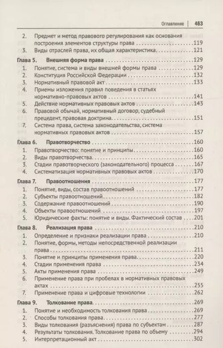 Фотография книги "Владимир Шафиров: Теория права. Человекоцентристский подход. Научное, учебное, практико-ориентированное пособие"