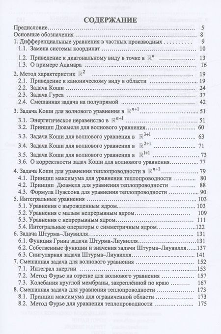Фотография книги "Владимир Шаньков: Лекции по уравнениям математической физики. Учебное пособие"