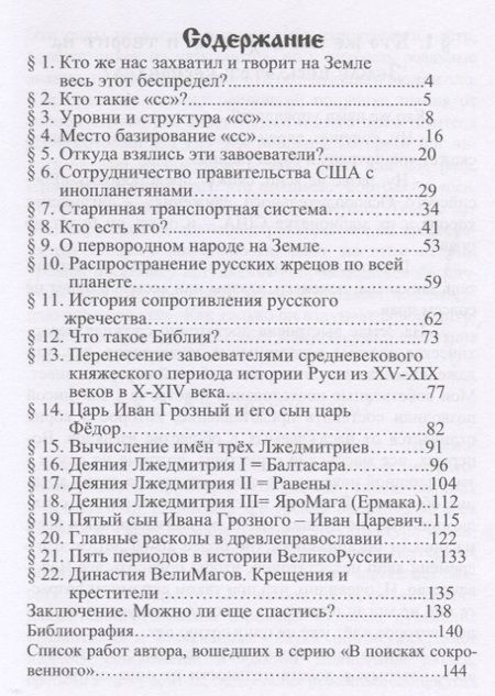 Фотография книги "Владимир Шемшук: История русского жречества"