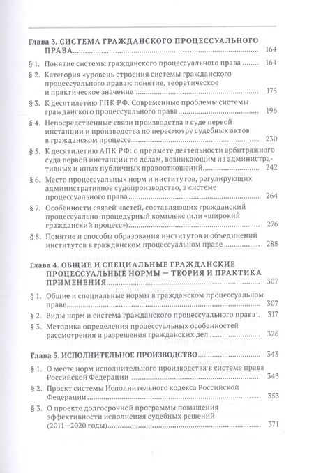 Фотография книги "Владимир Шерстюк: Теоретические проблемы развития гражданского процессуального, арбитражного процессуального права и исполнительного производства в Российской Федерации"