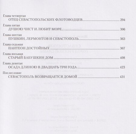 Фотография книги "Владимир Шигин: Севастополь. Город русской славы"