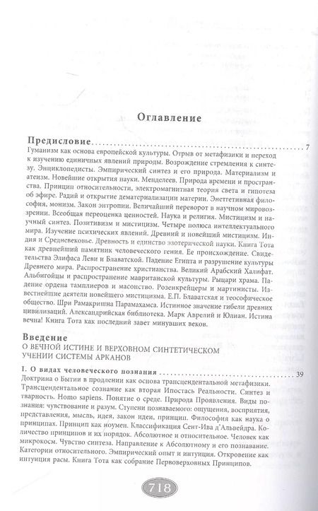 Фотография книги "Владимир Шмаков: Священная книга Тота. Великие Арканы Таро"