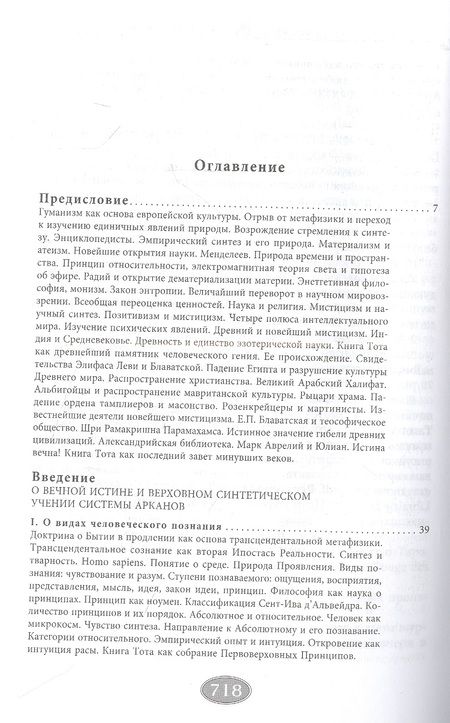 Фотография книги "Владимир Шмаков: Священная книга Тота. Великие Арканы Таро"