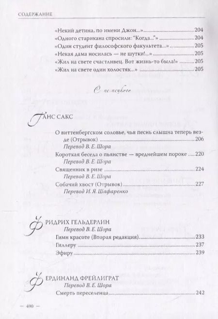 Фотография книги "Владимир Шор. Инна Шафаренко. Избранные переводы"