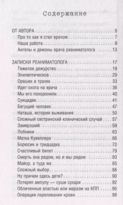 Фотография книги "Владимир Шпинев: Реанимация. Как спасают наши жизни"