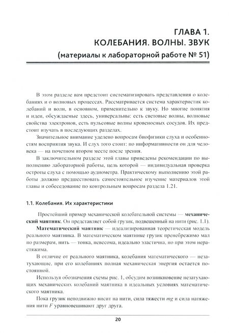 Фотография книги "Владимир Сидоров: Физика. Математика. Учебник для студентов медицинских вузов"