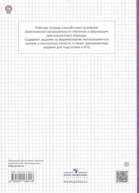 Фотография книги "Владимир Сиротин: География. Экономическая и социальная география мира. 10-11 классы. Рабочая тетрадь с комплектом контурнымх карт и заданиями для подготовки к ЕГЭ"
