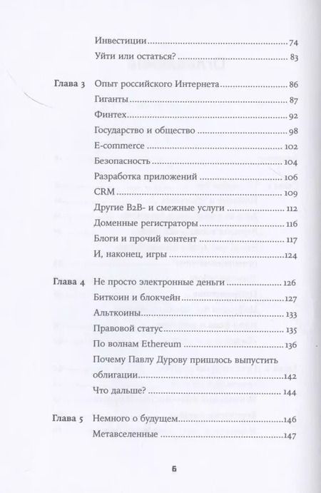 Фотография книги "Владимир Смеркис: Силиконовые дали. Будущее, в котором мы живем сегодня"