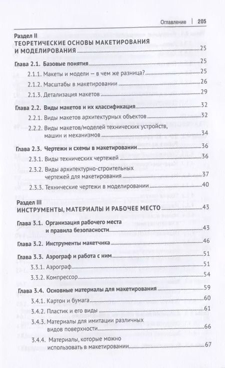 Фотография книги "Владимир Смирнов: Энциклопедия макетирования. Хобби. Профессия. Бизнес. Руководство к действию"