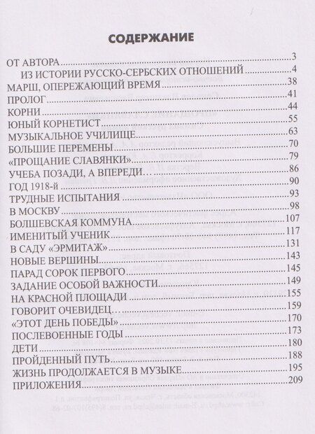 Фотография книги "Владимир Соколов: "Прощание славянки". Символ русской армии"