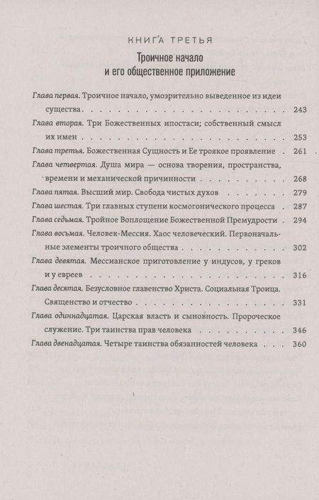 Фотография книги "Владимир Соловьев: Россия и Вселенская Церковь"