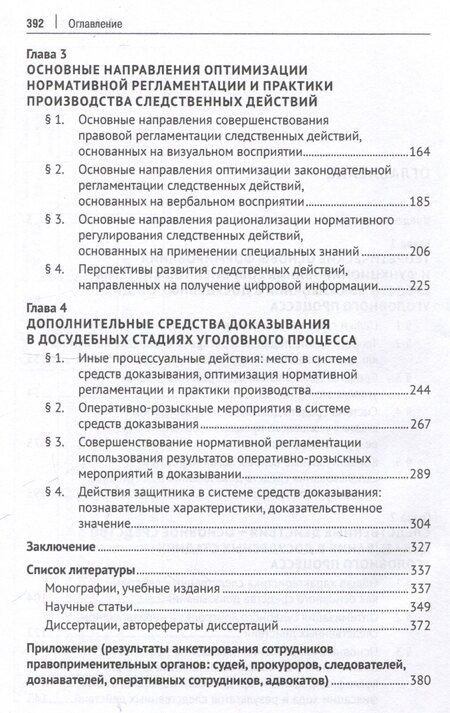 Фотография книги "Владимир Стельмах: Система средств доказывания в досудебных стадиях уголовного процесса. Монография."