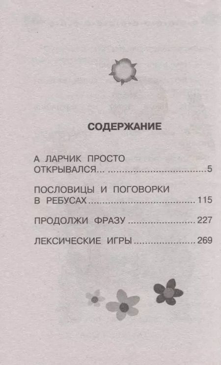Фотография книги "Владимир Степанов: 1000 упражнений для развития речи"