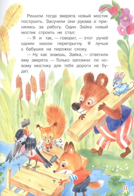 Фотография книги "Владимир Степанов: Лесные звезды. Сказки"