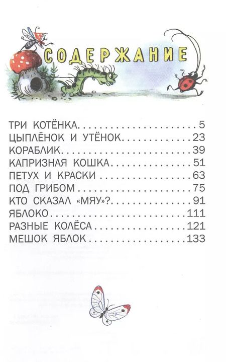 Фотография книги "Владимир Сутеев: Маленькие сказочки"