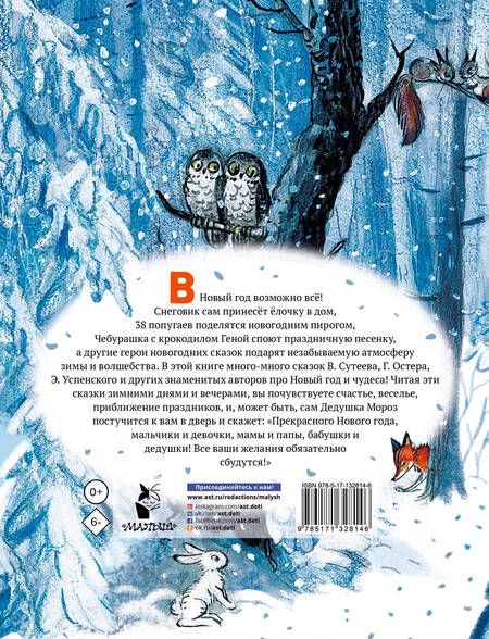 Фотография книги "Владимир Сутеев: Новогодние сказки"