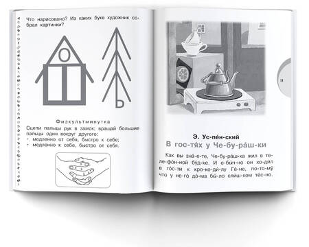 Фотография книги "Владимир Сутеев: Сказки и рассказы о доброте: Уровень 1: Слоги"