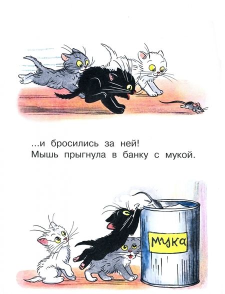 Фотография книги "Владимир Сутеев: Три котенка"