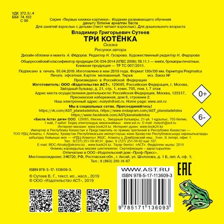 Фотография книги "Владимир Сутеев: Три котёнка"