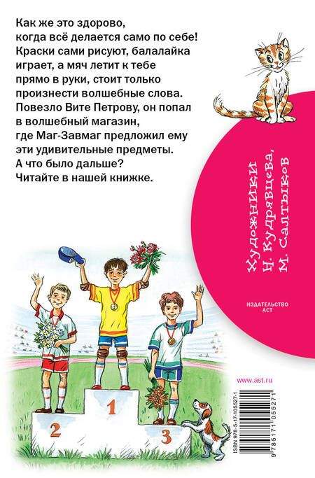 Фотография книги "Владимир Сутеев: Волшебный магазин"