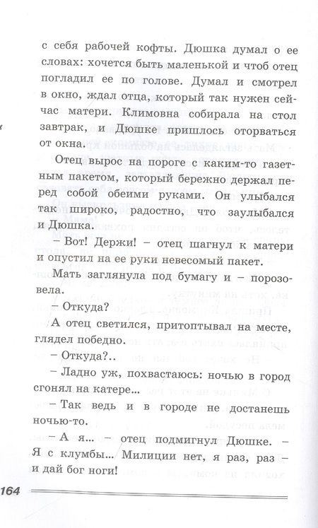 Фотография книги "Владимир Тендряков: Весенние перевёртыши"