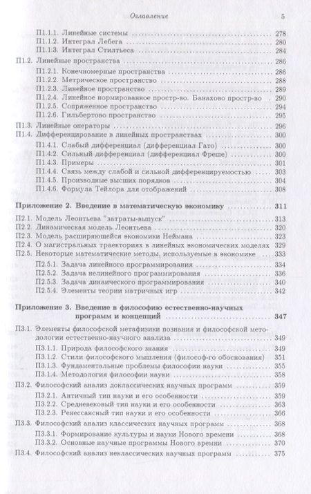 Фотография книги "Владимир Тертычный-Даури: Полимех. В двух томах. Том 2. Механические эссе"